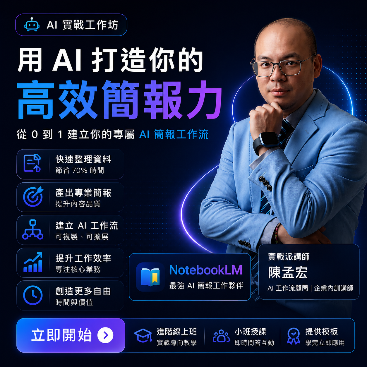 NotebookLM 實用簡報工作流