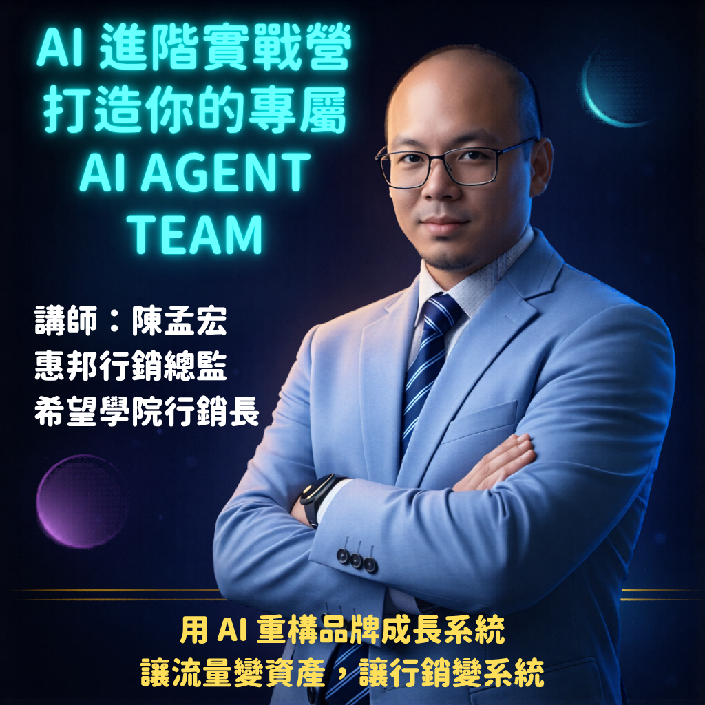 05/23 AI進階課程|打造專屬Agent Team