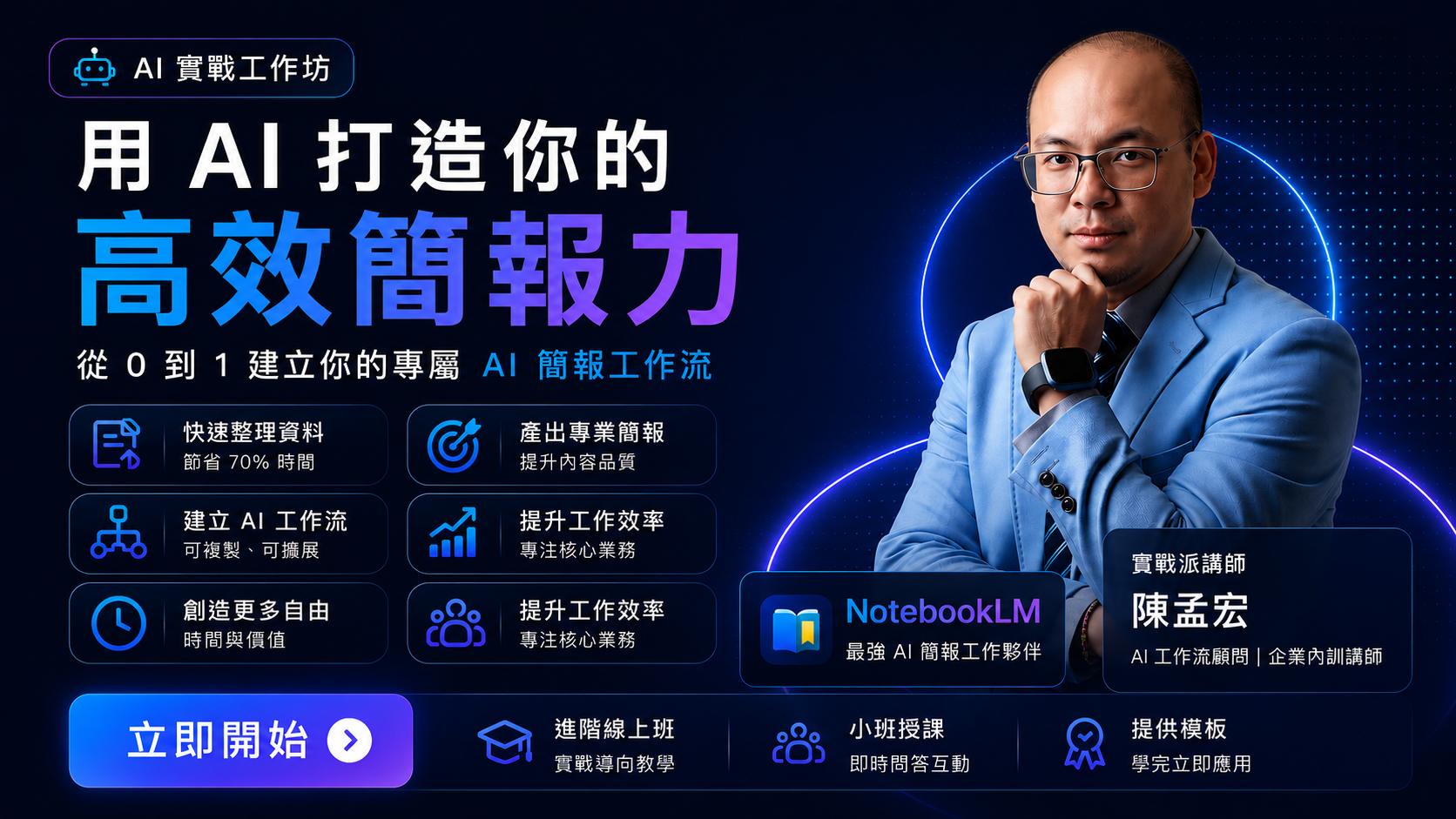 NotebookLM 實用簡報工作流